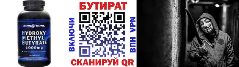 БУТИРАТ вода  Купить  Дмитровск 